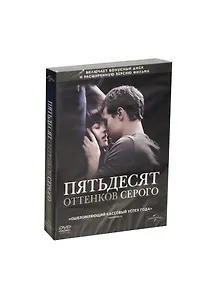 Пятьдесят оттенков серого (2DVD) (18+)