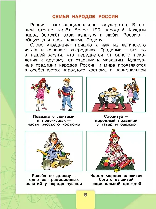 Книга Окружающий мир. 2 класс. Учебник. В 2-х частях. Часть 1 (Андрей Плешаков) — 7