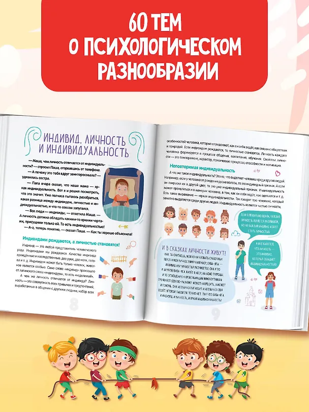 Книга Нескучная психология (Федорова) — 6