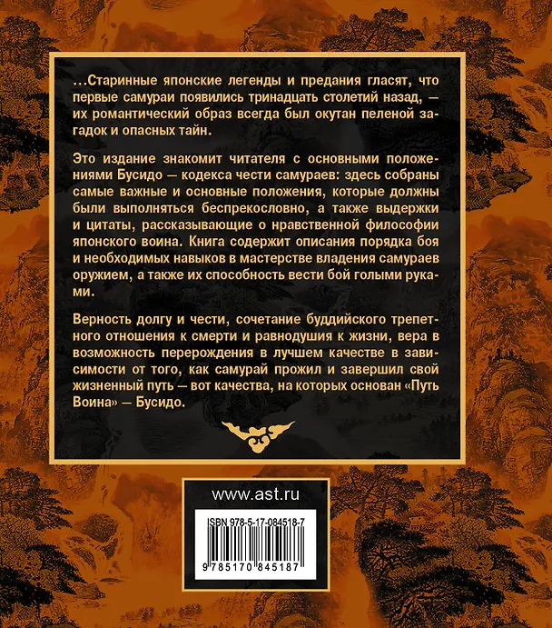 Книга Бусидо. Кодекс чести самурая. () — 2