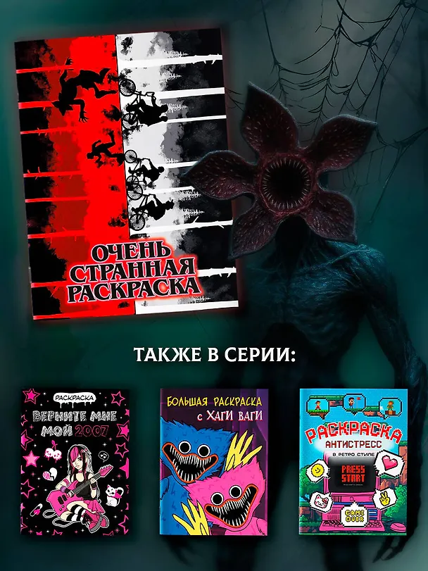 Книга Очень странная раскраска () — 8