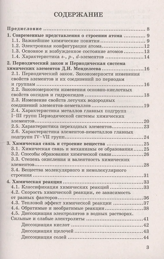 Книга Химия в схемах и таблицах. ФГОС (Галина Расулова) — 2