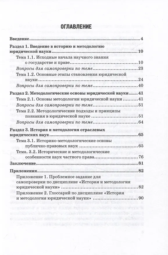 Книга Юриспруденция: история и методология юридической науки (в схемах, определениях и комментариях): Учебное наглядное пособие для магистратуры (Николас Димитров, Розалина Шагиева) — 2