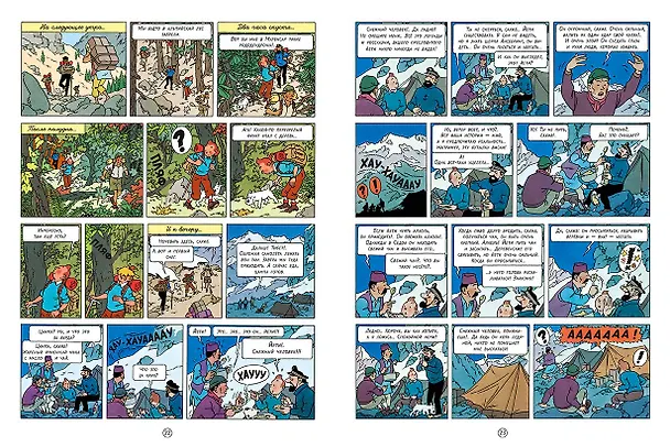 Книга Тинтин в Тибете (Эрже) — 4
