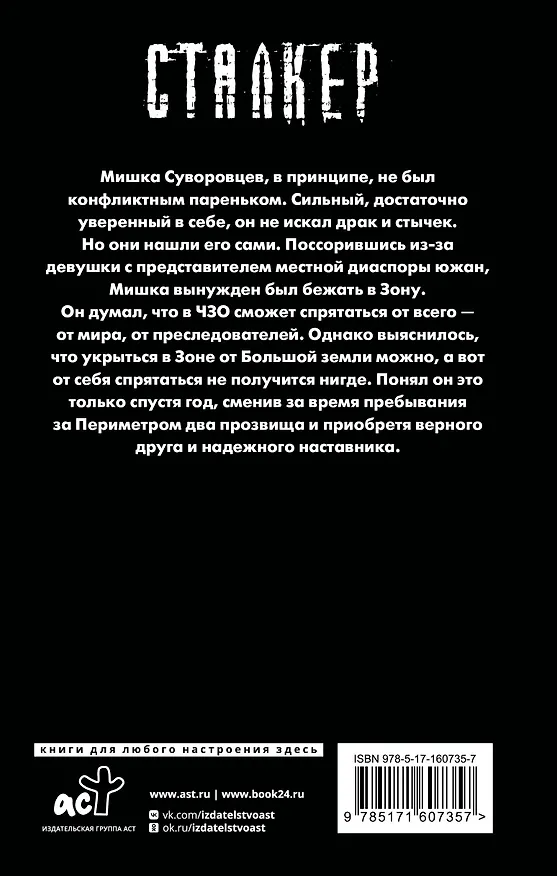 Книга Байки из Зоны. Убежать от себя (Андрей Шиканян) — 2