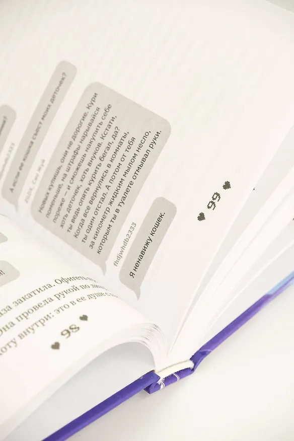 Книга Влюбиться в твою улыбку. Книга 1 (Киберкраш). Новелла (Мэй Цин) — 17
