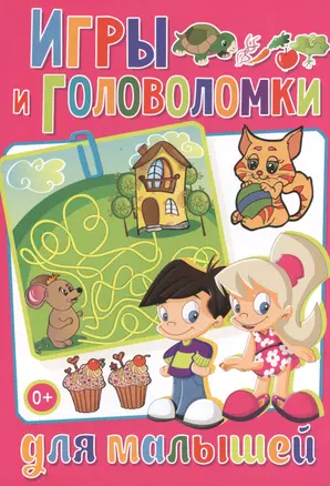 Весёлые головоломки. Игры и головоломки для малышей — 2480160 — 1