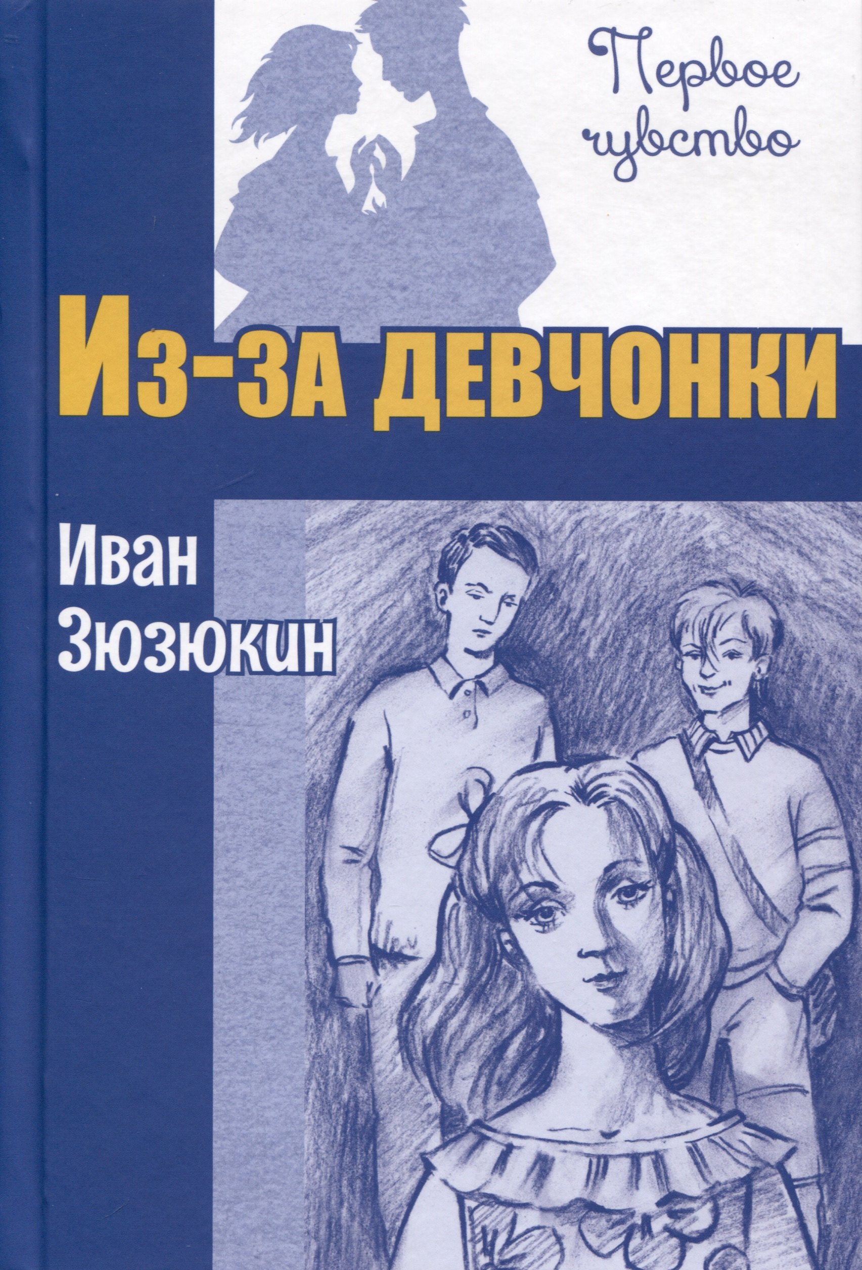 

Из-за девчонки
