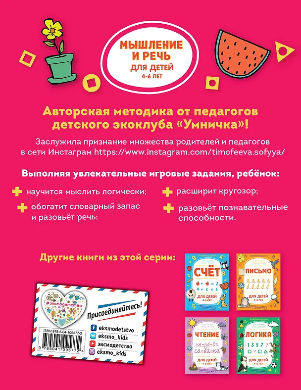 Книга Мышление и речь (Софья Тимофеева) — 2