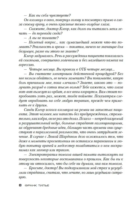 Книга Головоломка (Франк Тилье) — 11