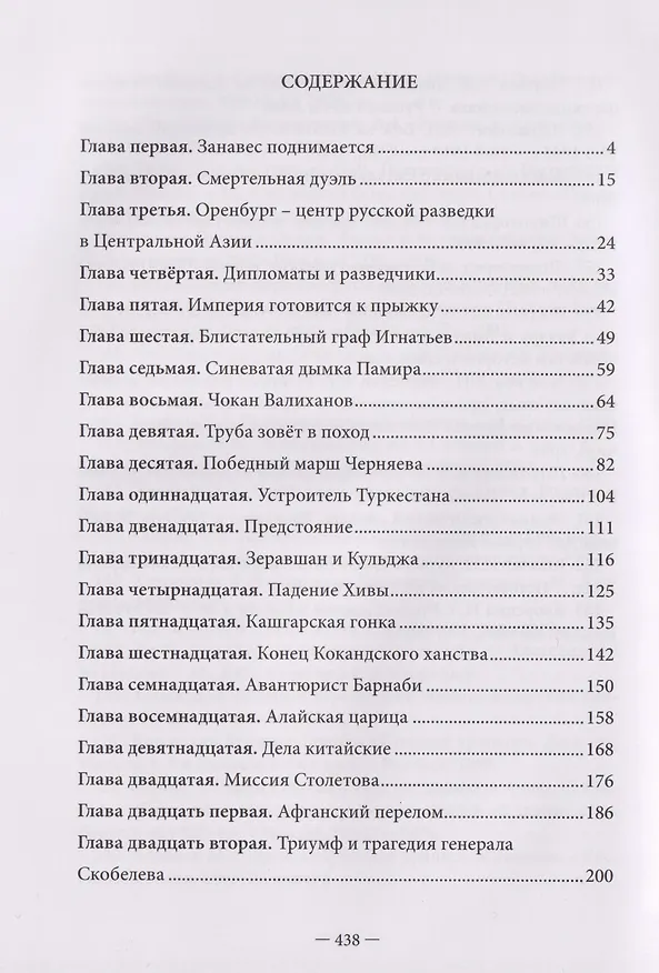 Книга Дуэль на Крыше мира. Эпизоды "Большой игры" (Владимир Фетисов) — 3