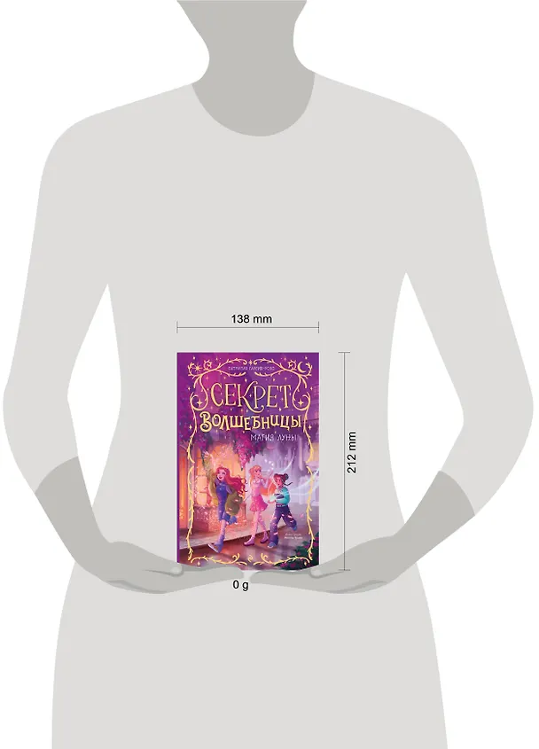Книга Магия луны (#1) (Патрисия Гарсия-Рохо) — 5