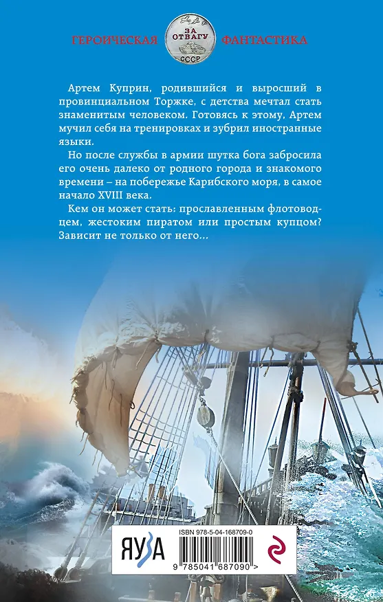 Книга Слово идальго. Карибское море (Алексей Махров, Дмитрий Светлов) — 2