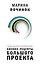 Люди, которые сделали Игры. Бизнес-рецепты большого проекта — 2949550 — 1