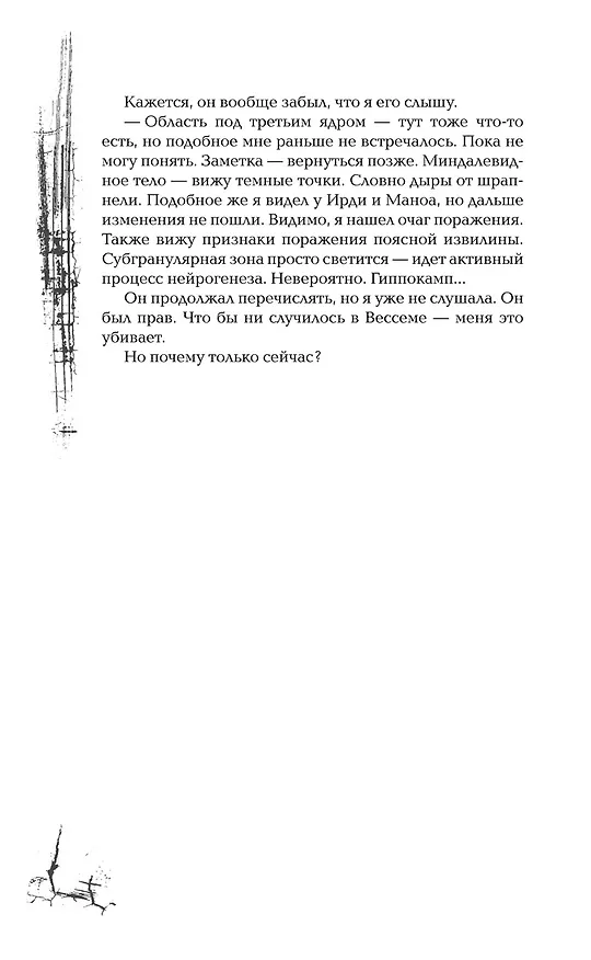 Книга Голос Вессема (Теа Сандет) — 6