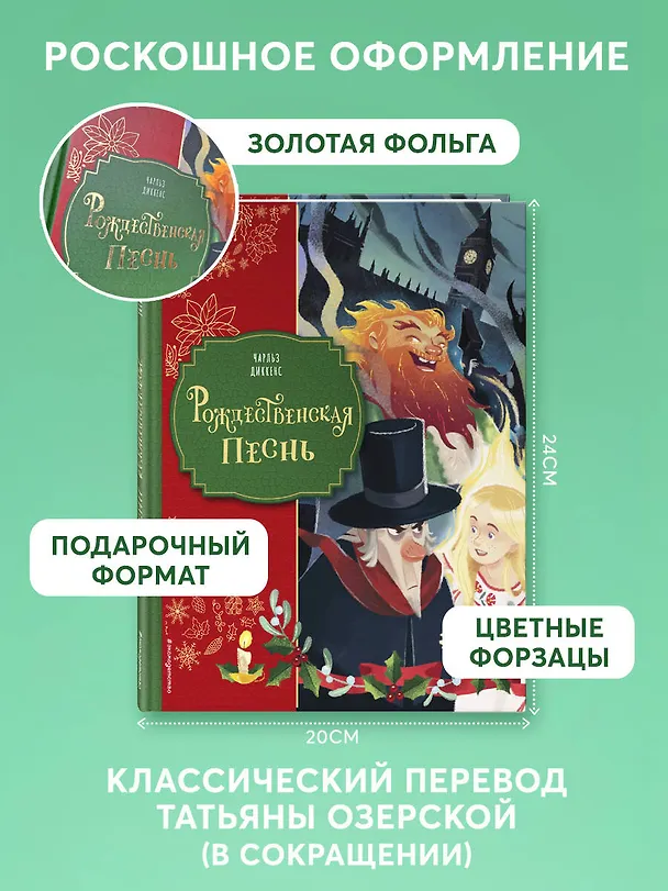 Книга Рождественская песнь (ил. Джорджии Бросегини) (Чарльз Диккенс) — 8