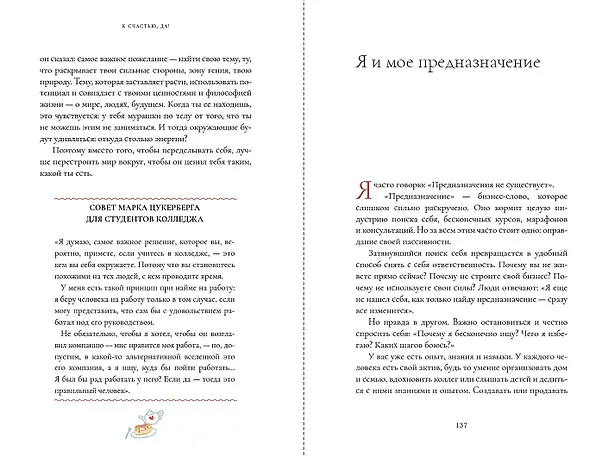 Книга К счастью – да! Система личного благополучия (Наталья Дозорцева) — 3