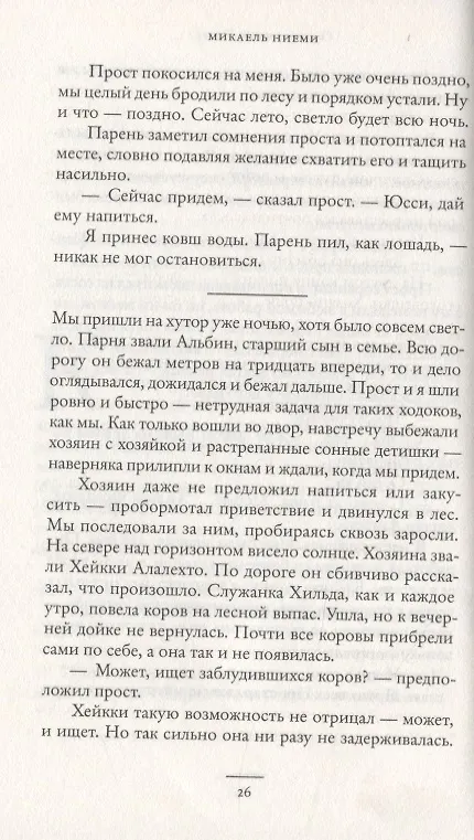 Книга Сварить медведя (Микаэль Ниеми) — 4
