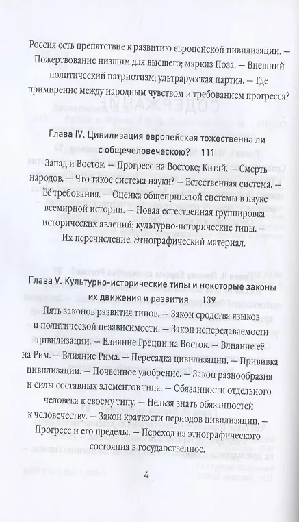 Книга Россия и Европа (Николай Данилевский) — 3