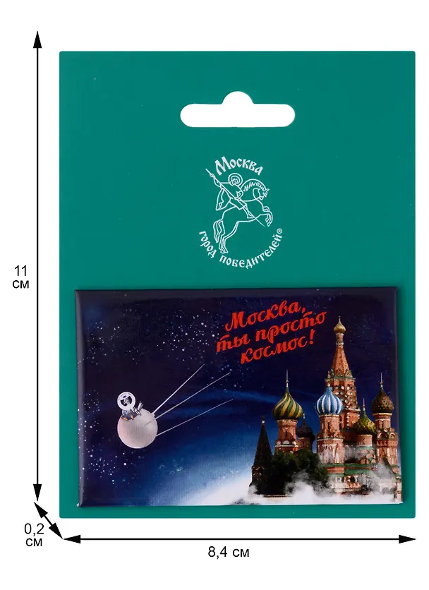 Магнитная открытка Москва Город Победителей Собор Василия Блаженного 2960253 — 2