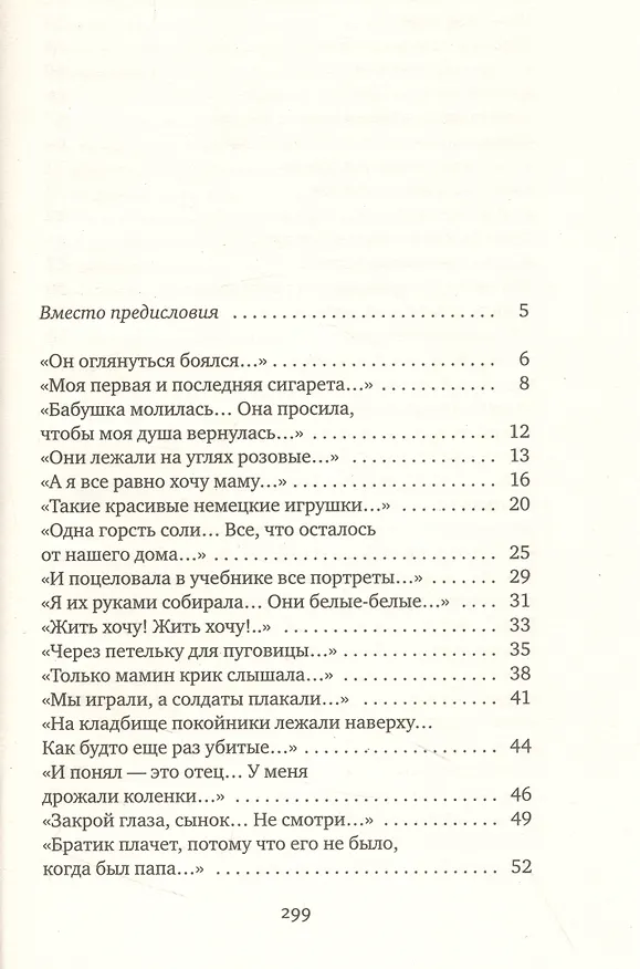 Книга Последние свидетели: Соло для детского голоса (Светлана Алексиевич) — 2