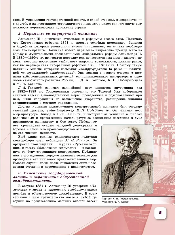 Книга История. История России. 9 класс. Учебник. В 2-х частях. Часть 2 (Андрей Левандовский, Николай Арсентьев, Александр Данилов) — 4