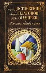 Мечты сбываются : повести и рассказы