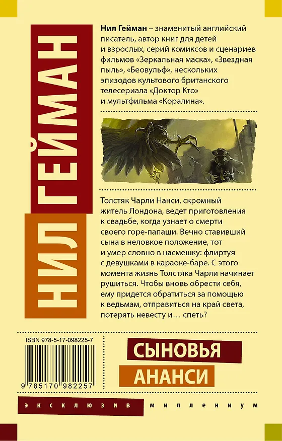 Книга Сыновья Ананси (Нил Гейман) — 2