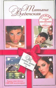 Не ходите ,девки, замуж!