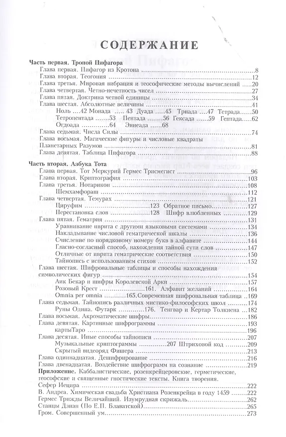 Книга Учение о числе и букве (Олард Диксон) — 2