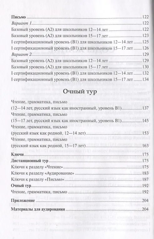 Книга Олимпиада ? Да!: пособие по подготовке к олимпиадам для зарубежных школьников (Ирена Жабоклицкая) — 3