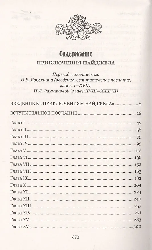 Книга Приключения Найджела (Вальтер Скотт) — 2