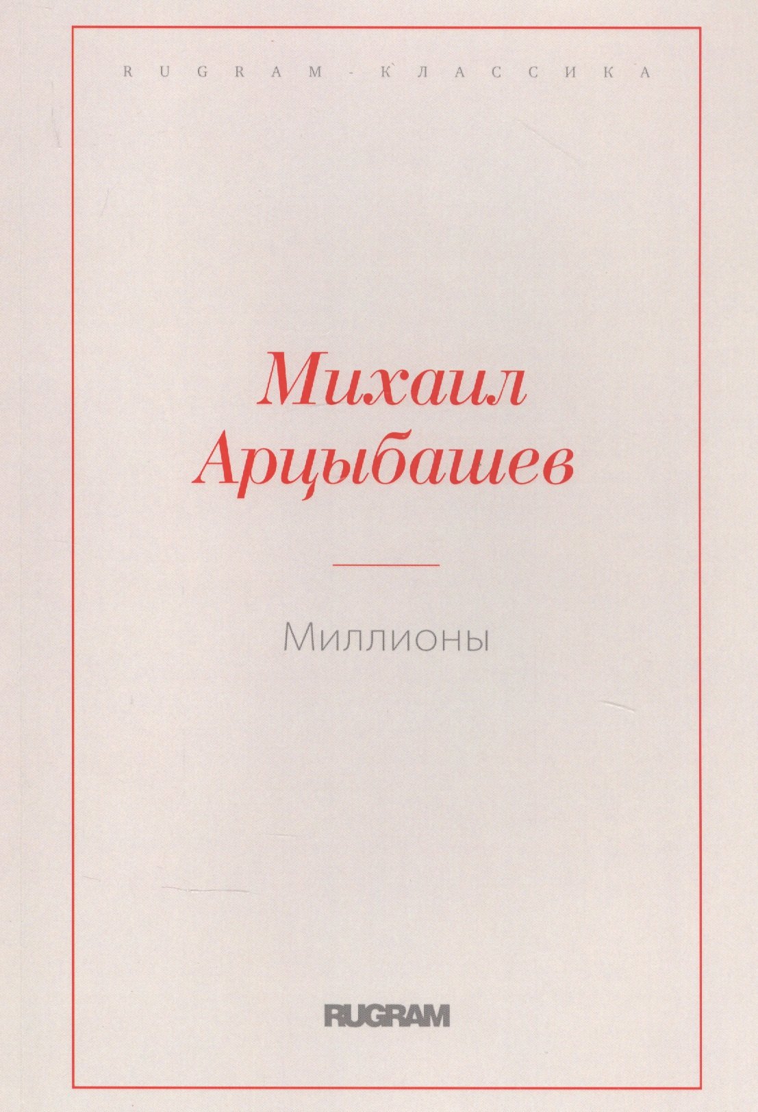 

Миллионы