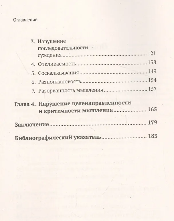 Книга Очерки по высшей нервной деятельности () — 4