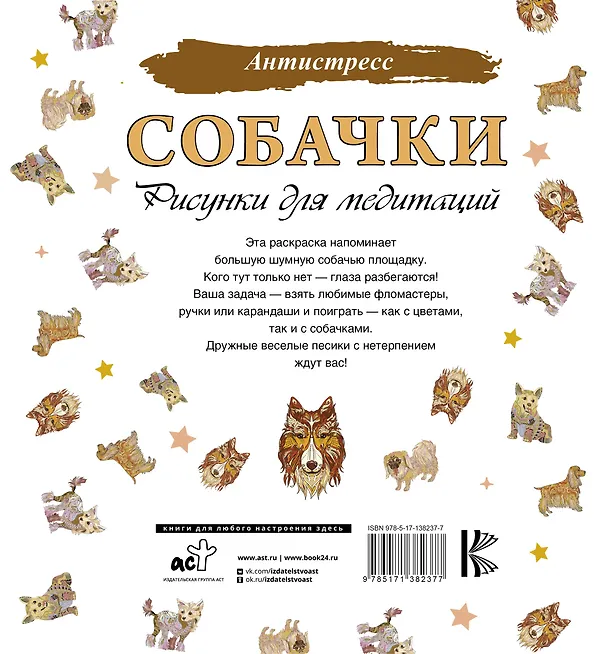 Книга Собачки. Рисунки для медитаций (Д. Филатова) — 2