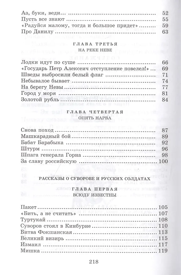 Книга Исторические повести (Сергей Алексеев) — 3