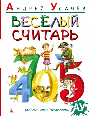 Веселый считарь — 2263747 — 1