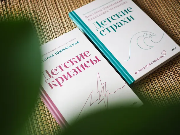 Книга Детские кризисы (Виктория Шиманская) — 5
