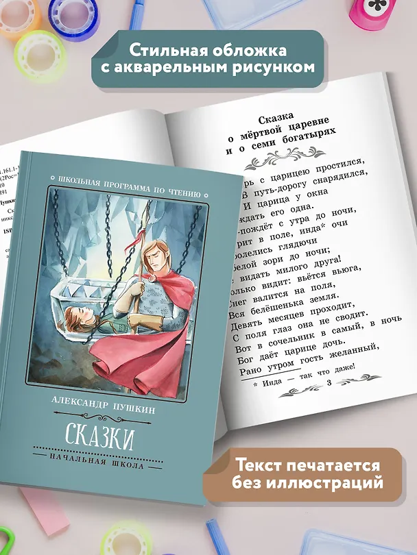 Книга Сказки (Александр Пушкин) — 6