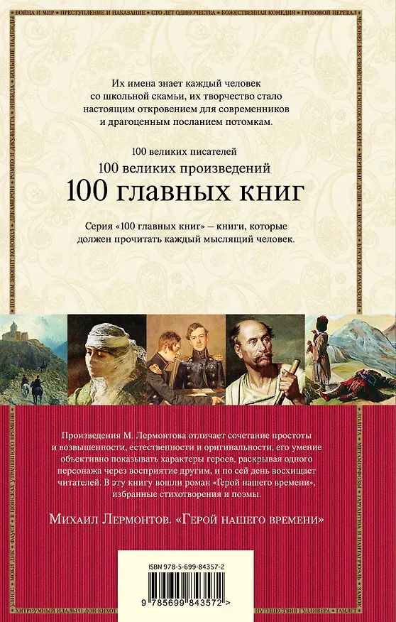 Книга Герой нашего времени. Поэмы. Стихотворения (Михаил Лермонтов) — 2