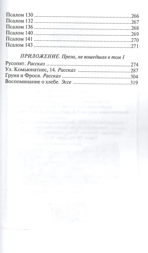 Книга Избранное. В трех томах.Том III. Вестник. Знаки зодиака: избранные поэмы (Николай Беседин) — 5