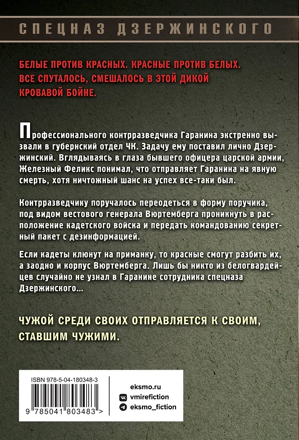 Книга Красный демон (Михаил Калашников) — 2