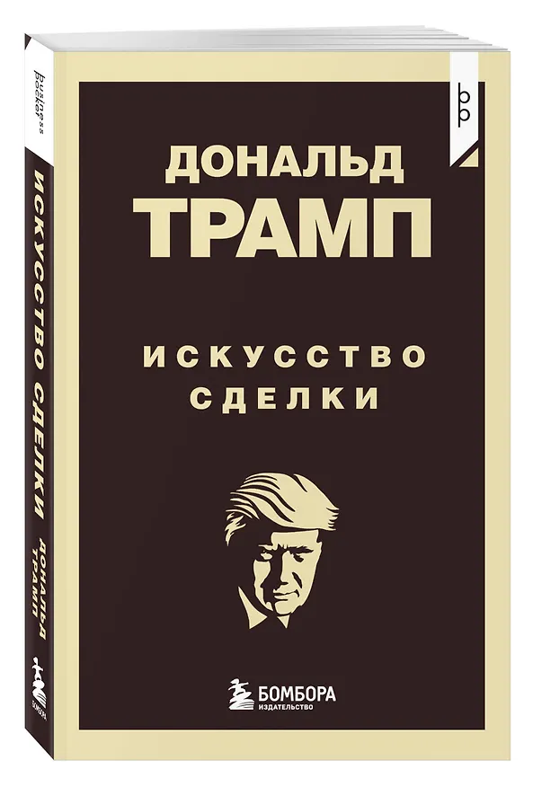 Книга Дональд Трамп. Искусство сделки (Дональд Джон Трамп) — 4