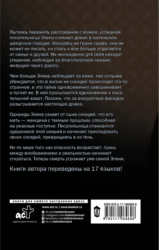 Книга Наблюдательница (Каролина Эрикссон) — 2