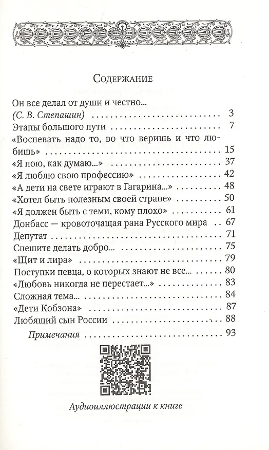 Книга Иосиф, человек добрый: Иосиф Давидович Кобзон () — 2