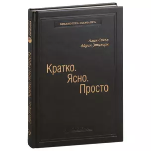 Кратко. Ясно. Просто. Том 59 — 3007435 — 1