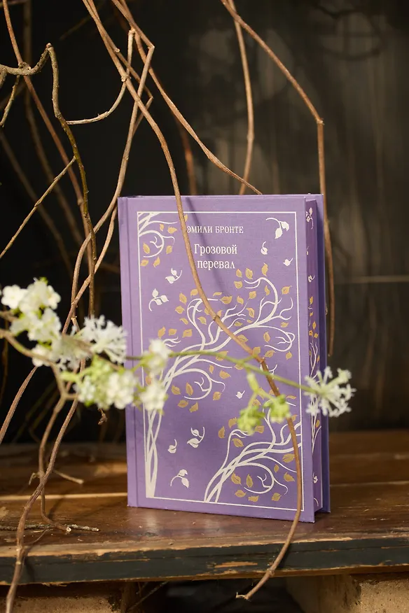 Книга Грозовой перевал (Эмили Джейн Бронте) — 13