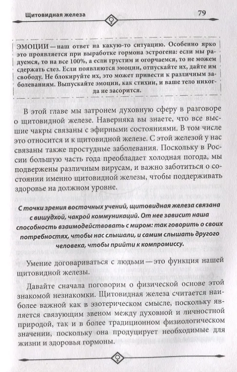 Книга Гормональный баланс (Евгения Ванахт) — 7