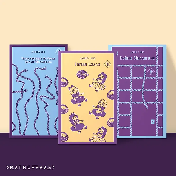 Книга Таинственные личности (набор из 3-х книг: "Таинственная история Билли Миллигана", "Войны Миллигана", "Пятая Салли") (Дэниел Киз) — 7