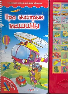 Про быстрые машины